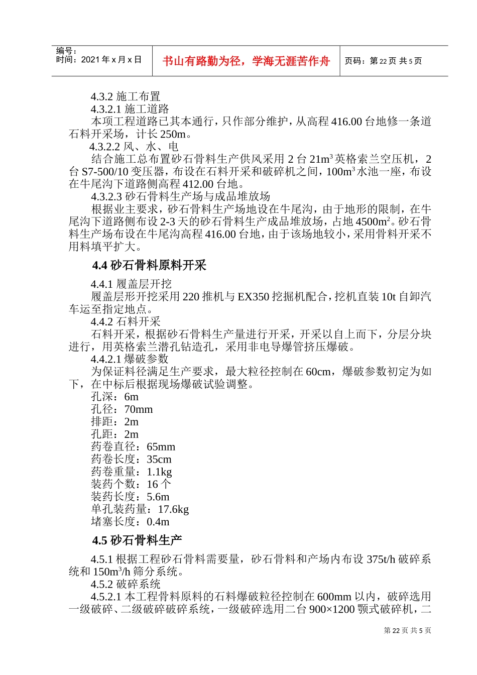 第四章砂石骨料生产(DOC6页)_第2页