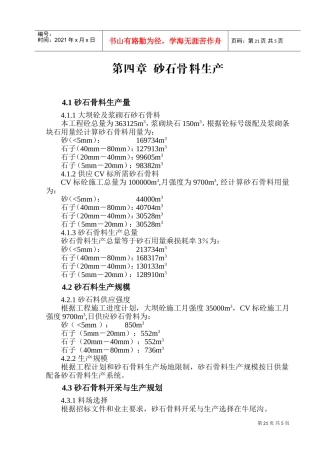 第四章砂石骨料生产(DOC6页)