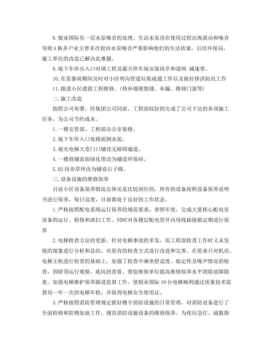 物业维修工年终工作总结 _第2页