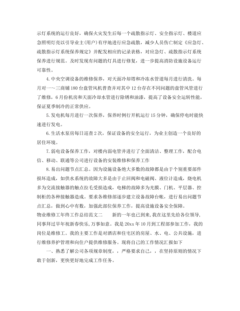 物业维修工年终工作总结 _第3页