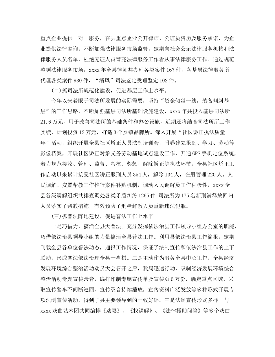 司法局年底工作总结 _第2页