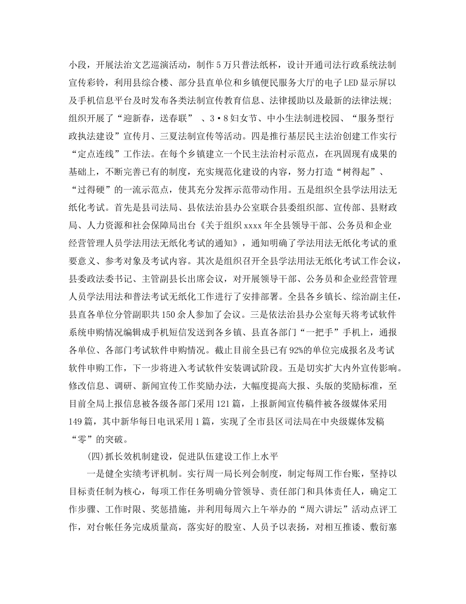 司法局年底工作总结 _第3页