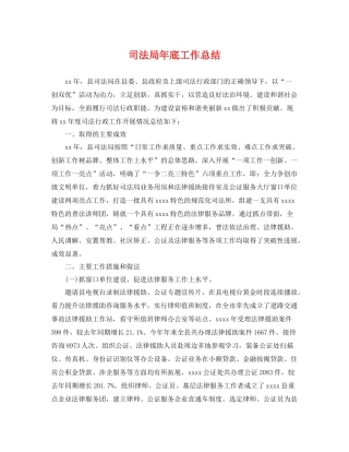 司法局年底工作总结 