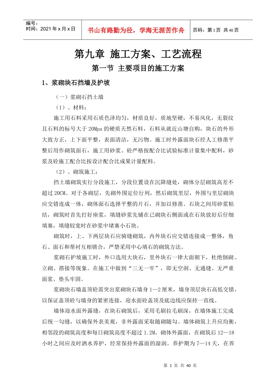 市政工程施工方案、工艺流程_第1页