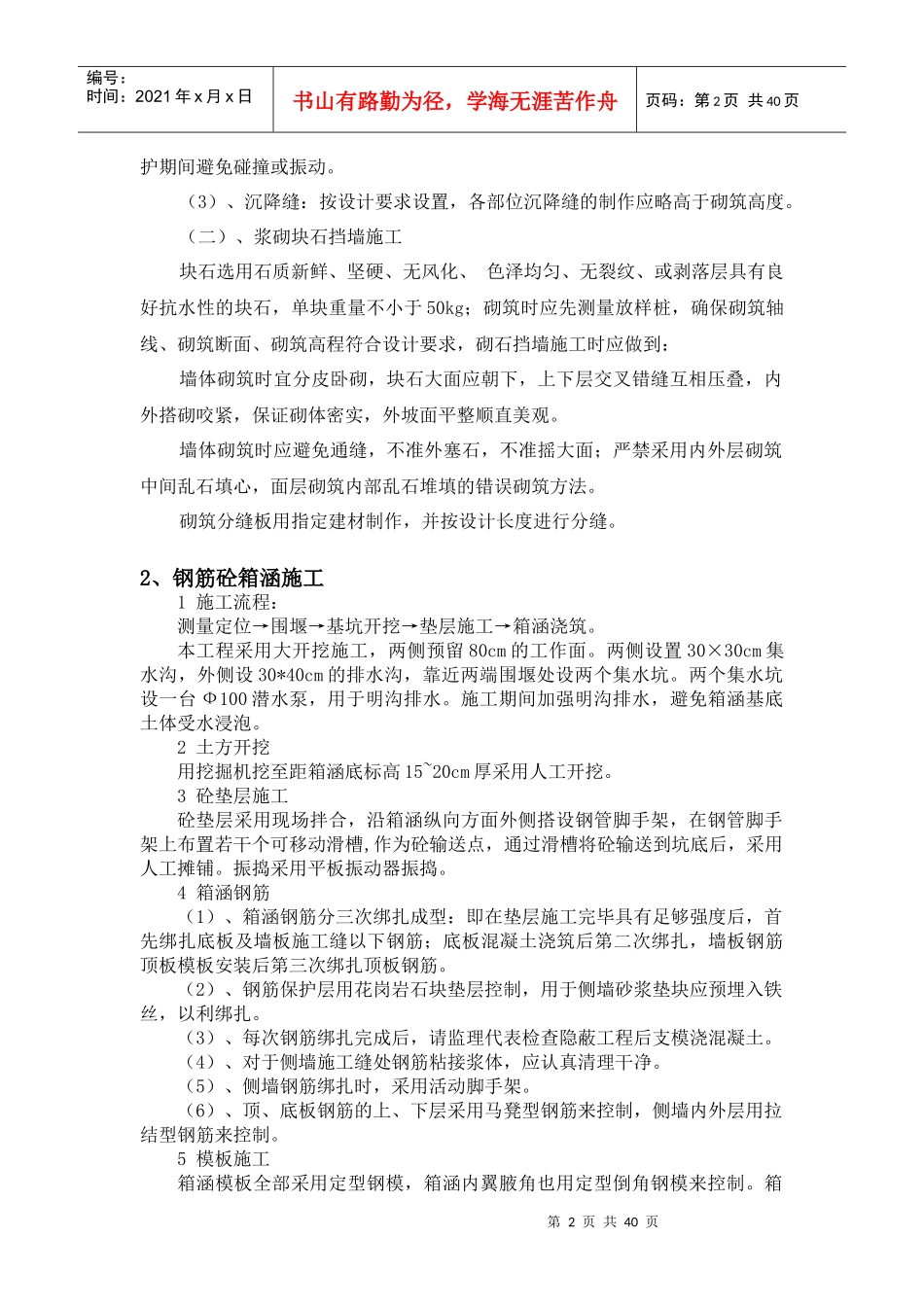 市政工程施工方案、工艺流程_第2页