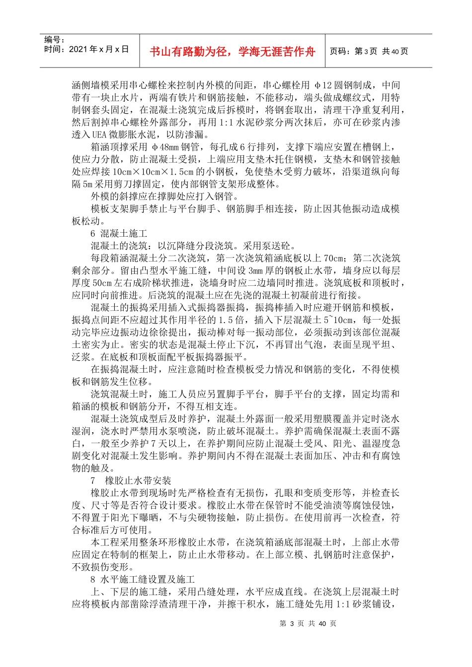 市政工程施工方案、工艺流程_第3页