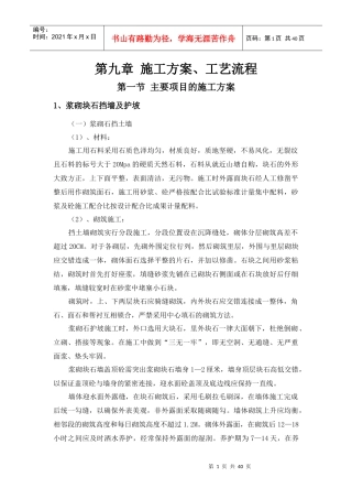 市政工程施工方案、工艺流程