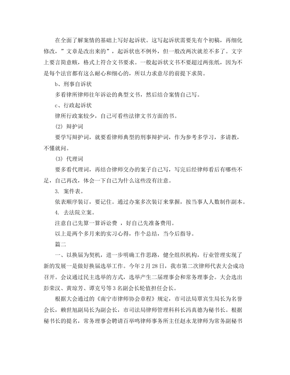 律师年终工作总结范文 _第3页