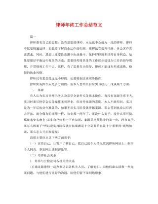 律师年终工作总结范文 