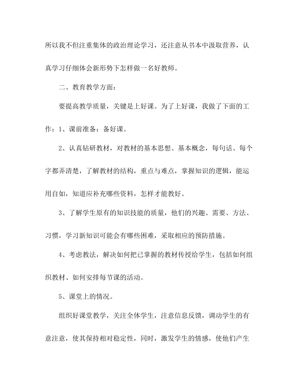 小学数学教师年终考核总结 _第2页