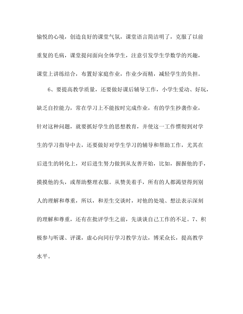 小学数学教师年终考核总结 _第3页