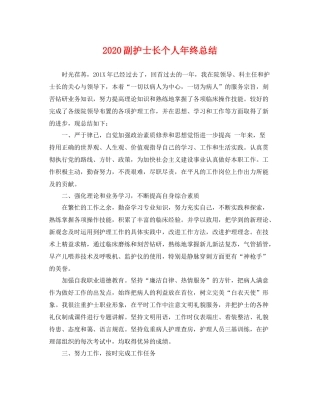 副护士长个人年终总结 