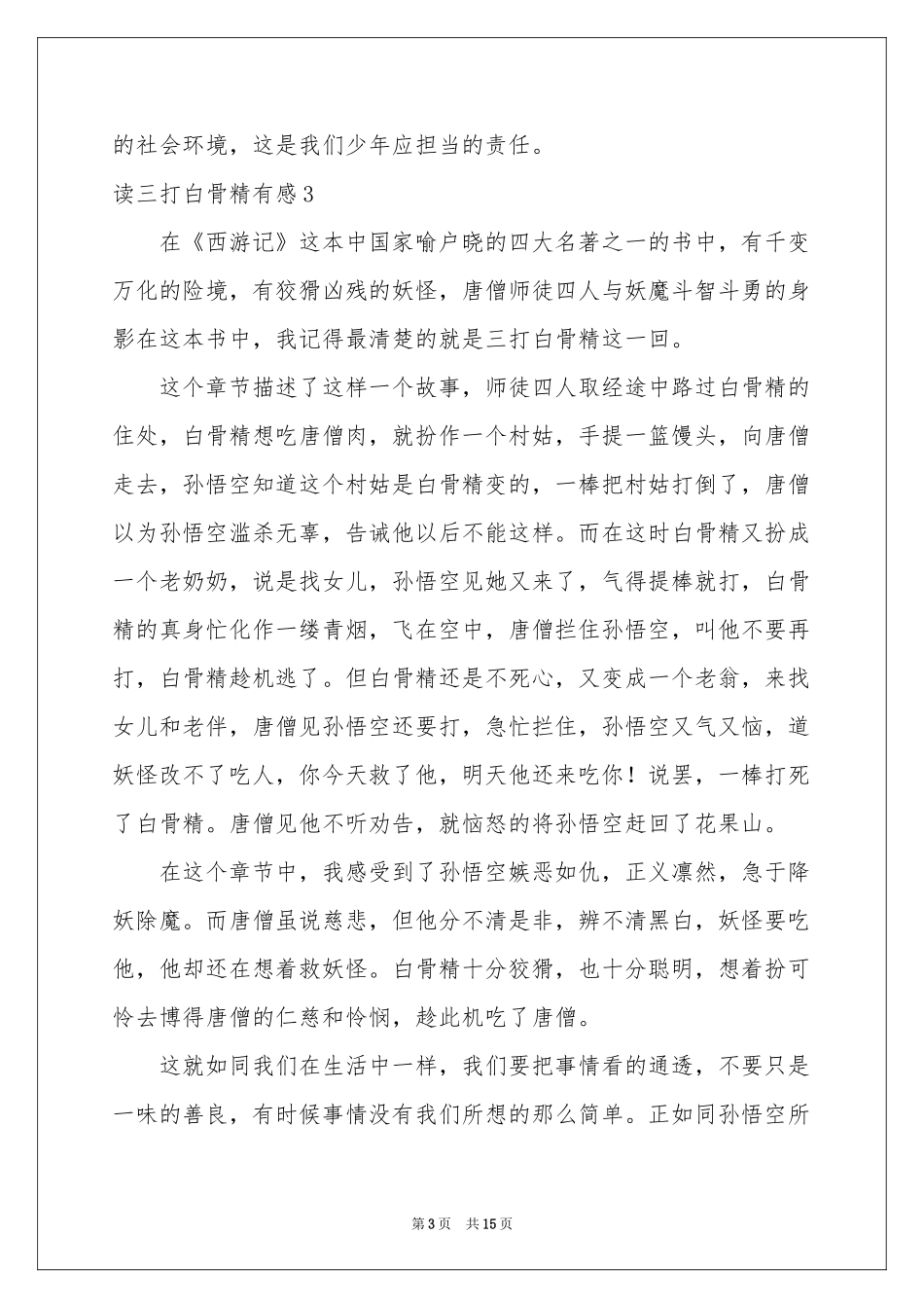 读三打白骨精有感_第3页