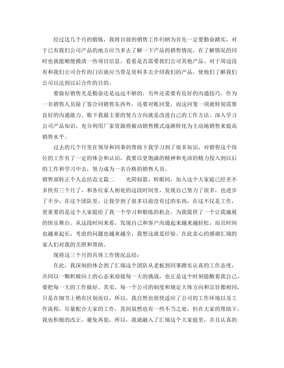 销售部转正个人总结范文 _第2页