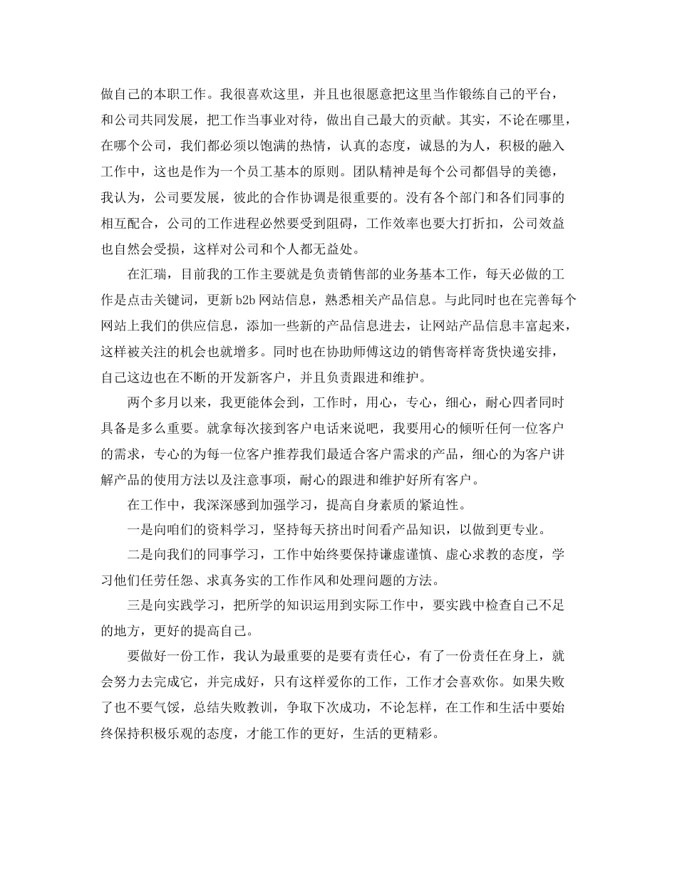 销售部转正个人总结范文 _第3页