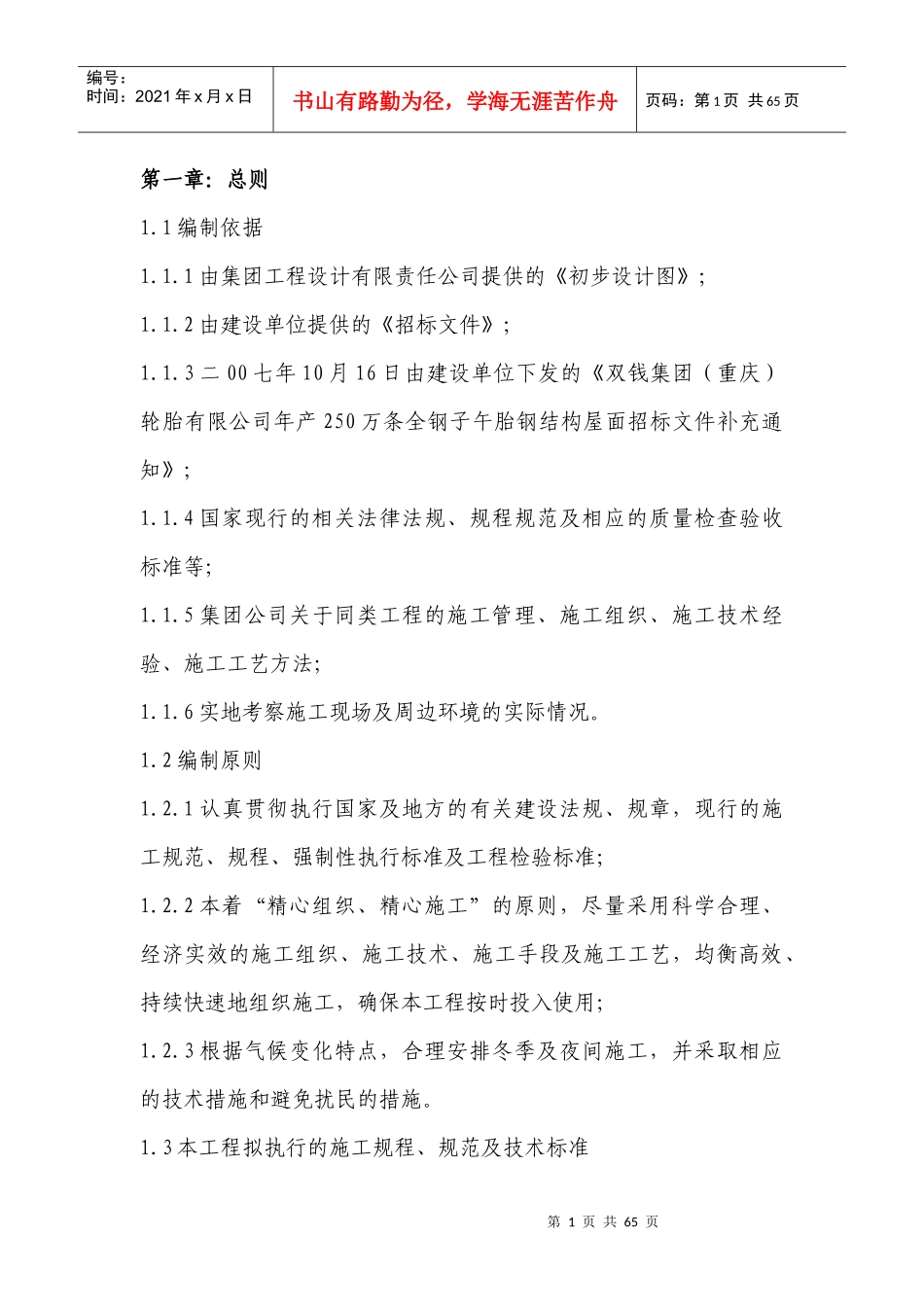 车间钢结构厂房屋面工程施工组织设计_第2页