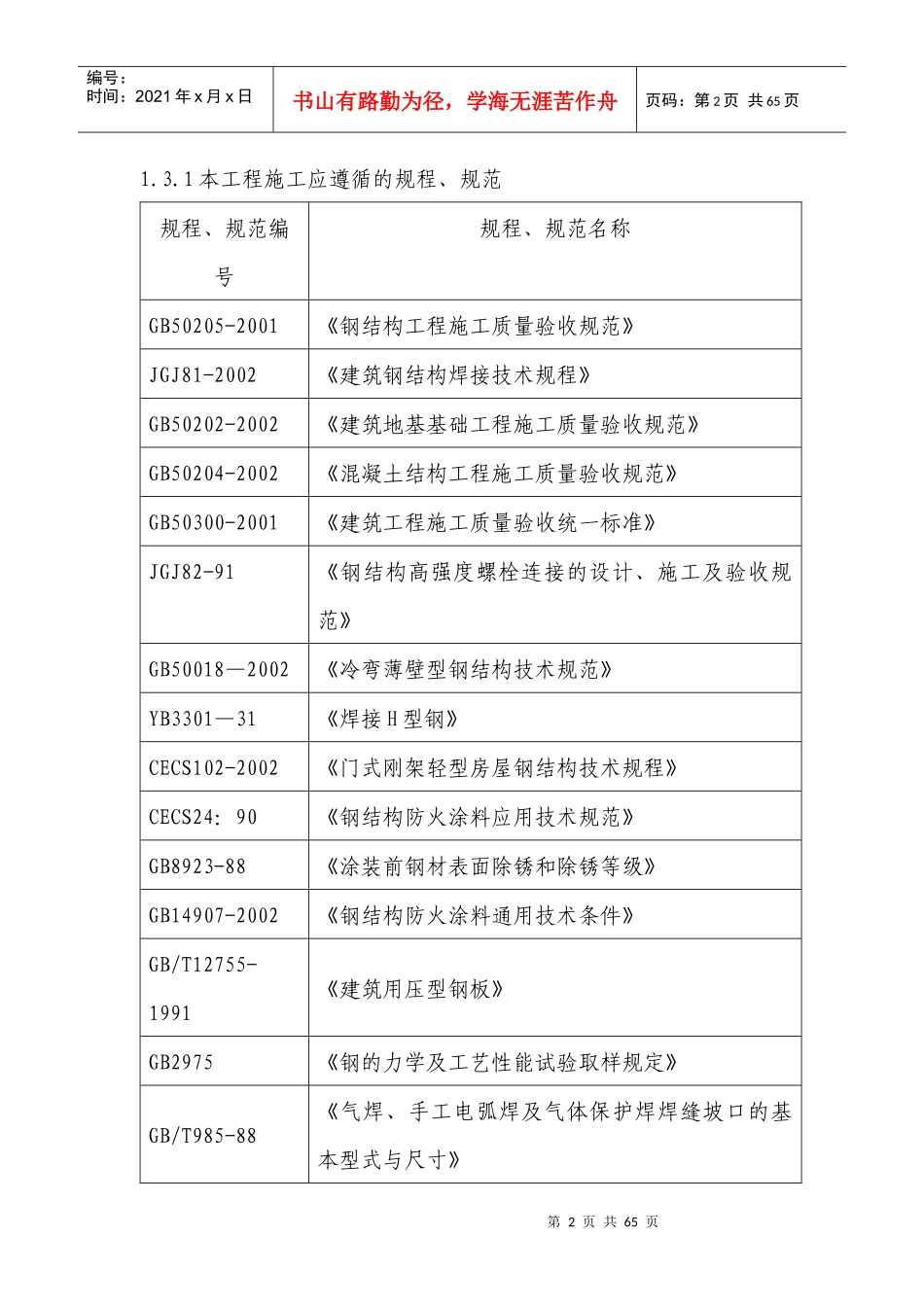 车间钢结构厂房屋面工程施工组织设计_第3页