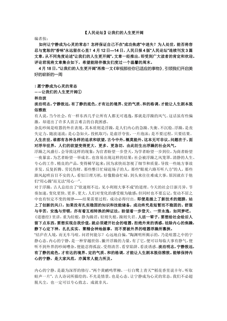 人民论坛：让我们的人生变得更加开阔（系列）_第1页