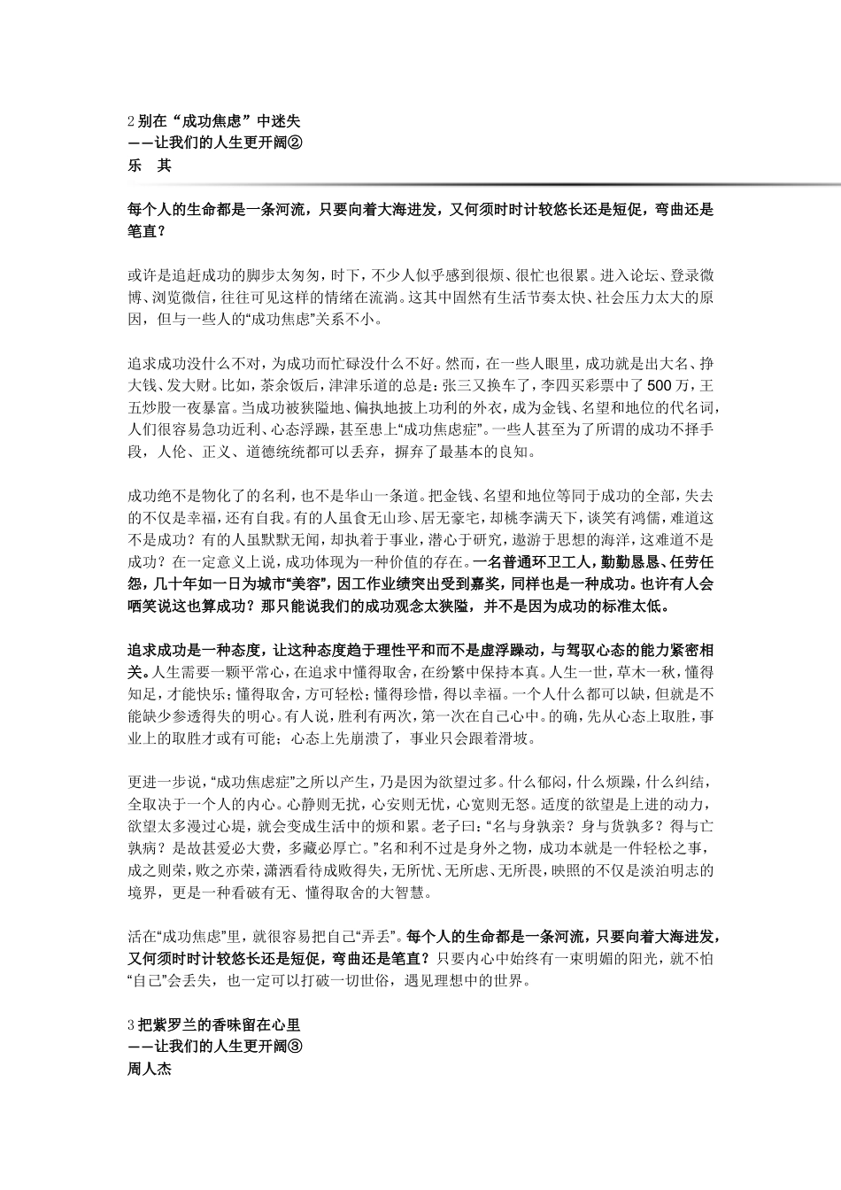 人民论坛：让我们的人生变得更加开阔（系列）_第2页