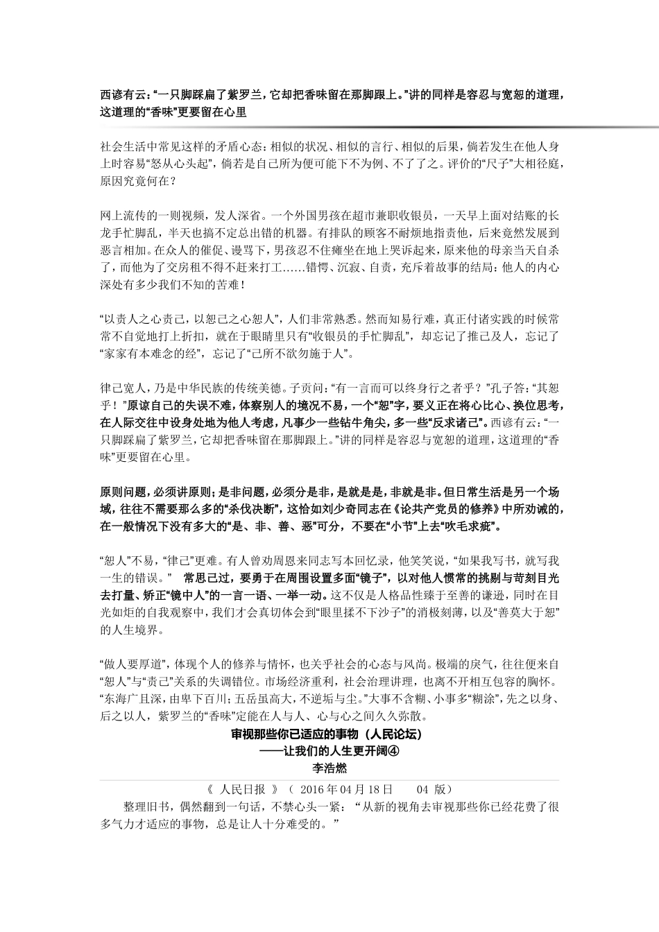 人民论坛：让我们的人生变得更加开阔（系列）_第3页