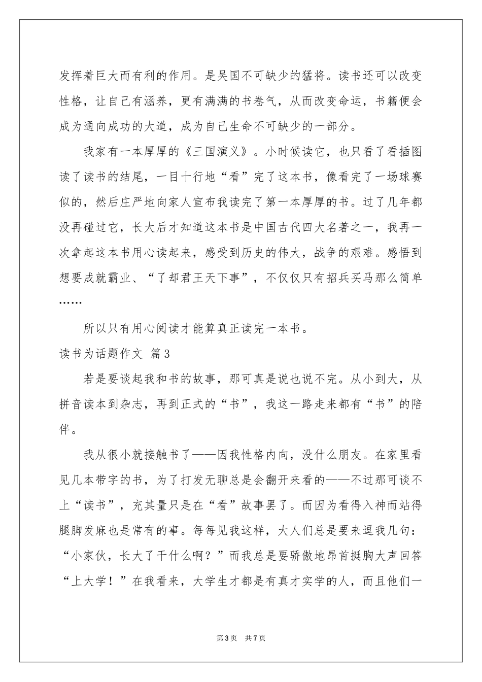 读书为话题作文4篇_第3页
