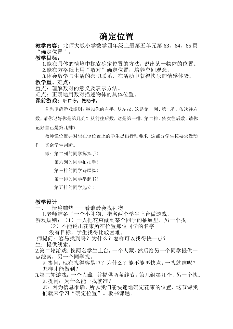 《确定位置》（数字化研讨课教案）_第1页