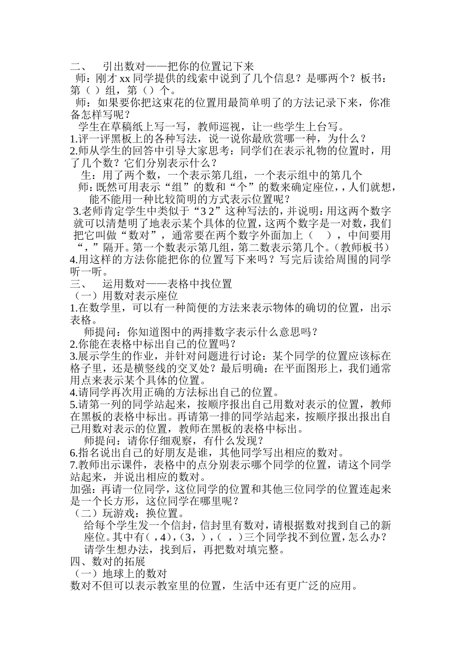 《确定位置》（数字化研讨课教案）_第2页