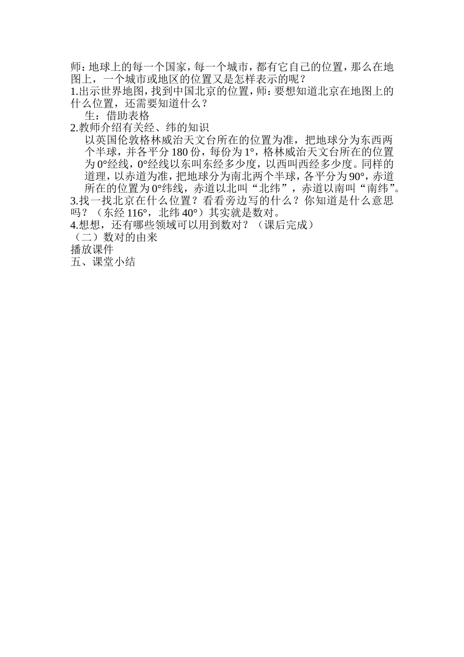 《确定位置》（数字化研讨课教案）_第3页