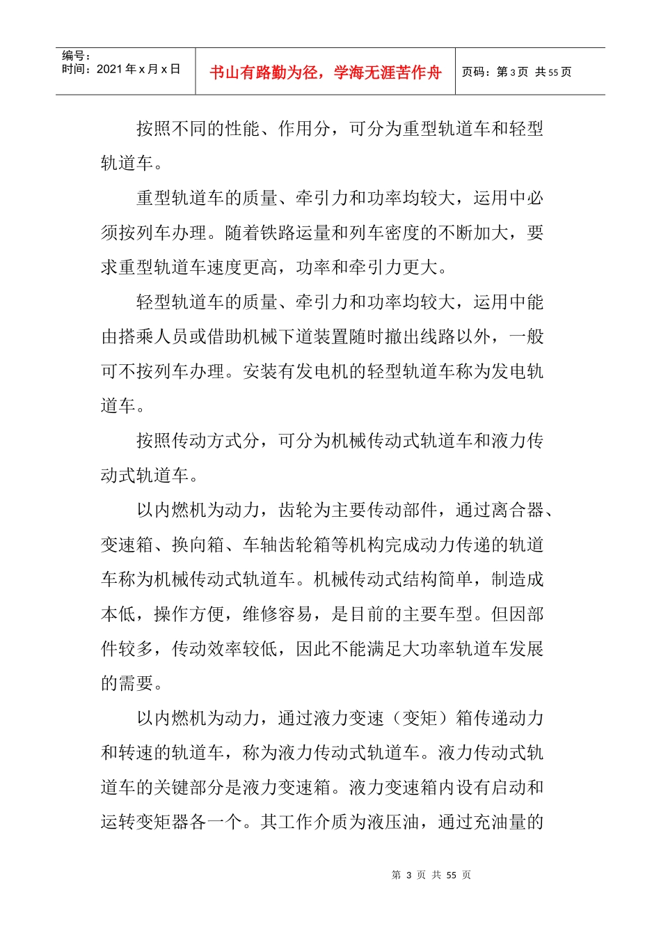 接触网作业车日常管理_第3页