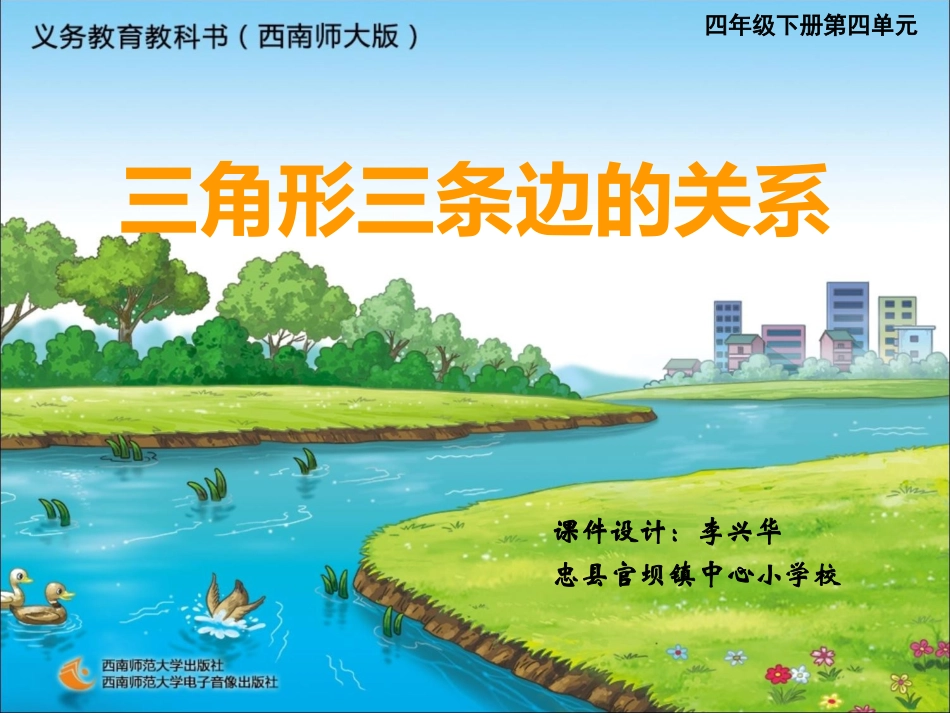 三角形三条边的关系_第1页