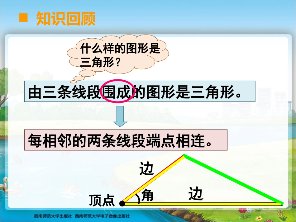 三角形三条边的关系_第2页