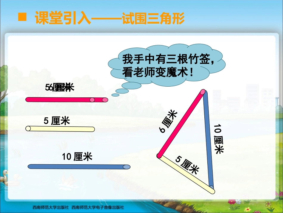 三角形三条边的关系_第3页