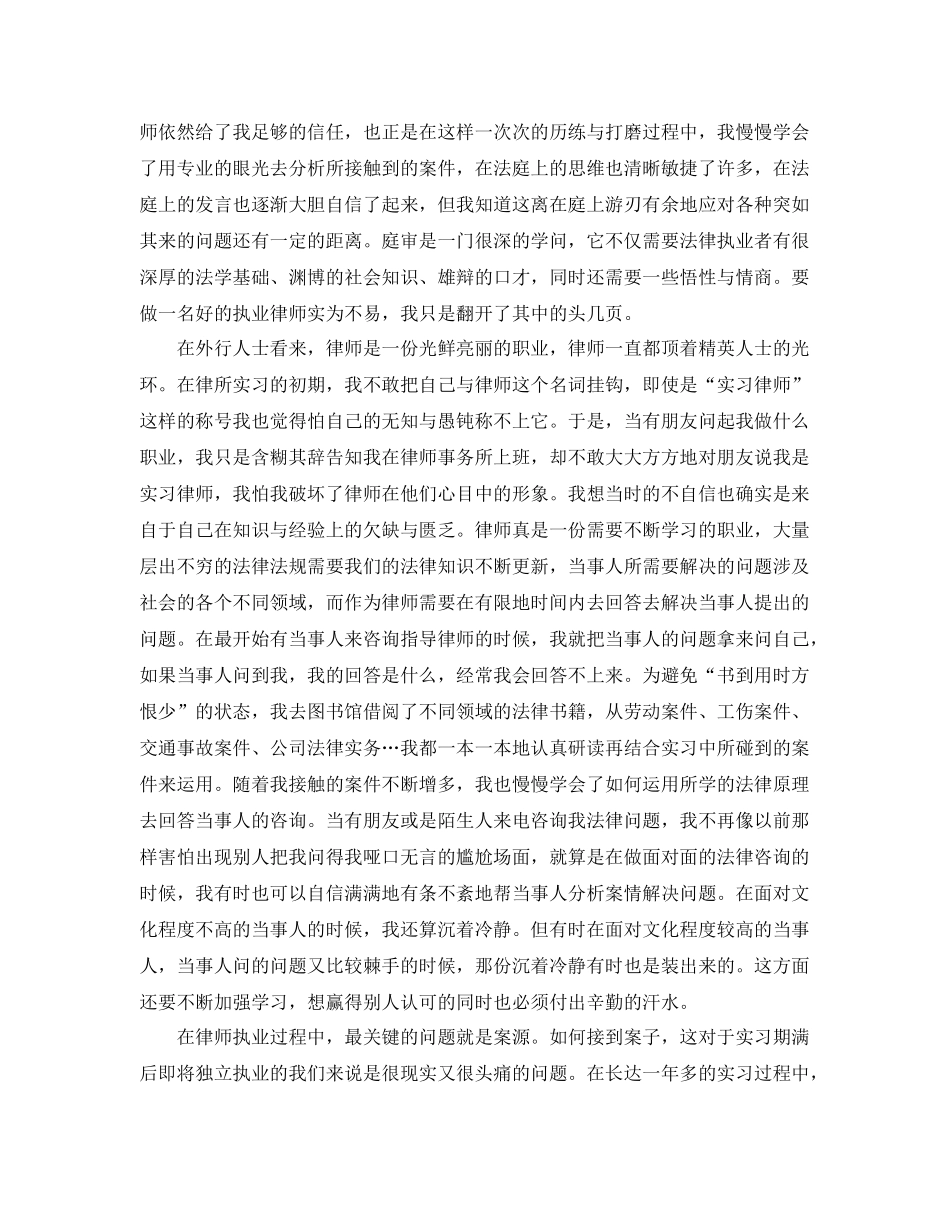 年度实习律师个人工作总结范文 _第2页