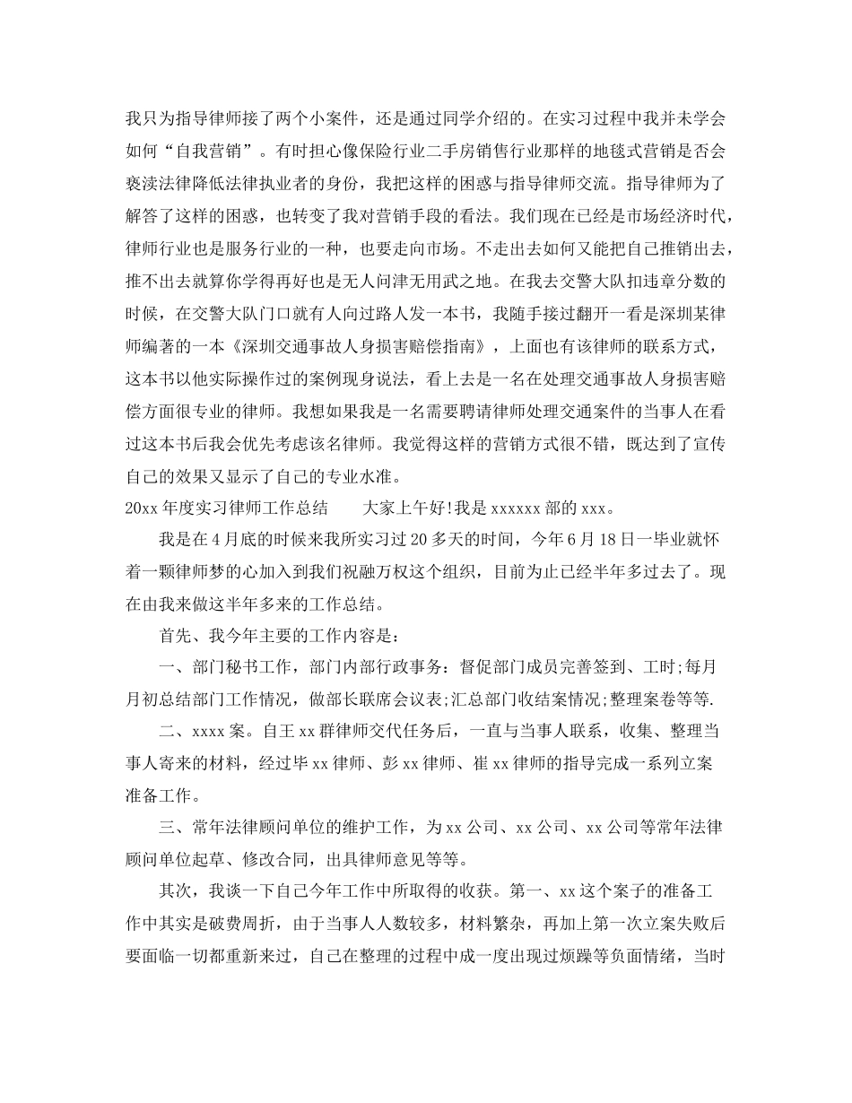 年度实习律师个人工作总结范文 _第3页