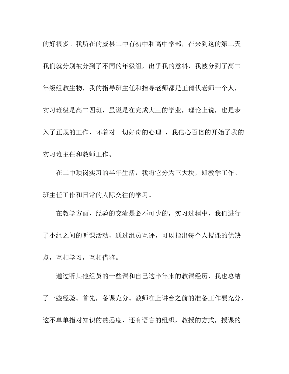 顶岗实习个人工作总结 _第2页