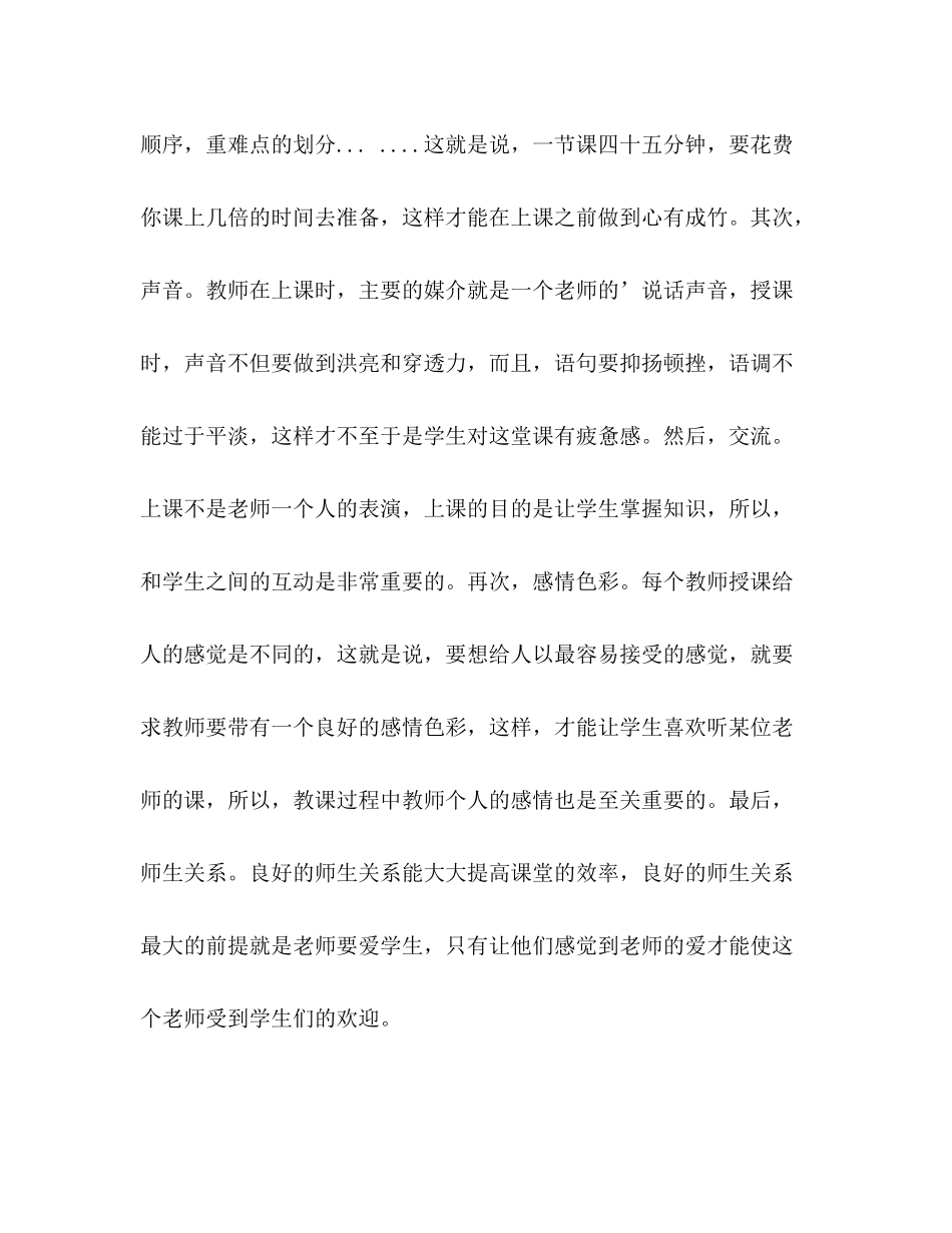 顶岗实习个人工作总结 _第3页