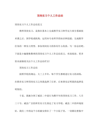 顶岗实习个人工作总结 