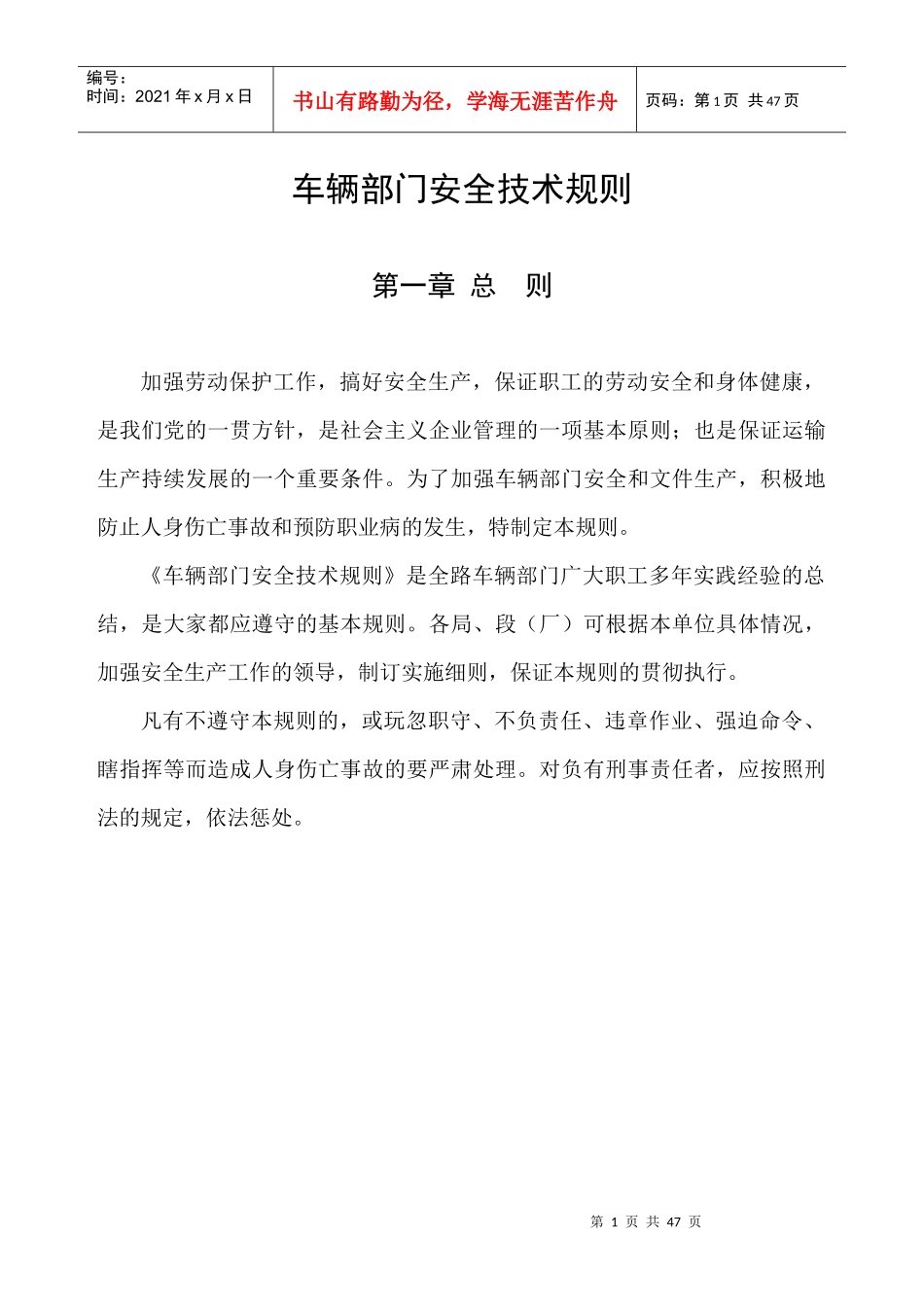 车辆部门安全技术规则_第1页