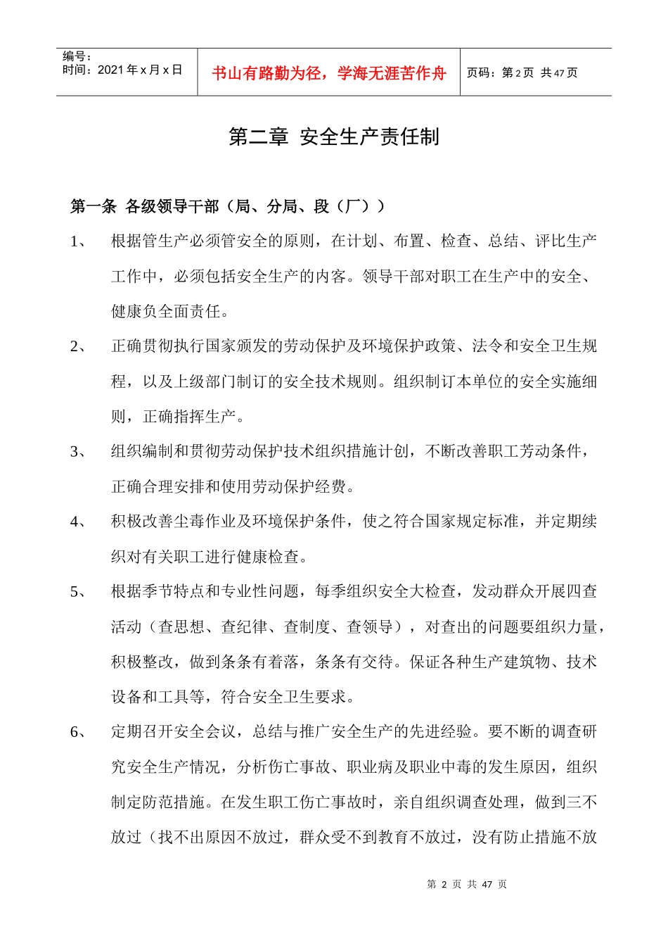 车辆部门安全技术规则_第2页