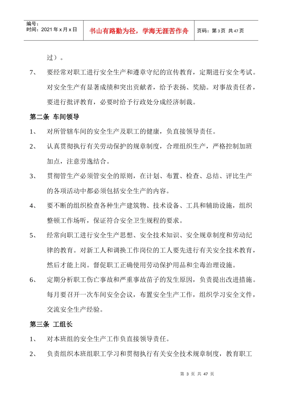 车辆部门安全技术规则_第3页