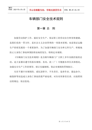 车辆部门安全技术规则
