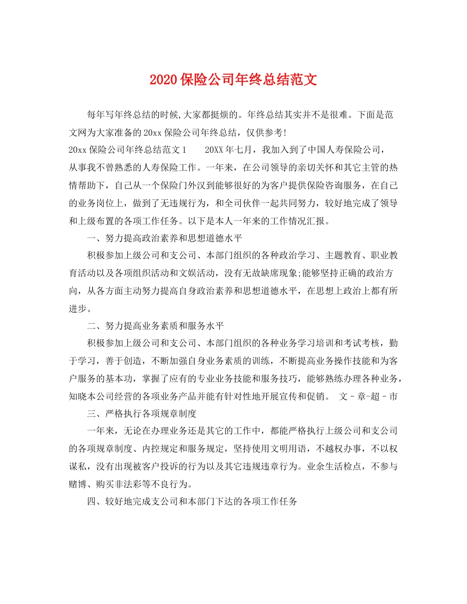 保险公司年终总结范文  (2)_第1页