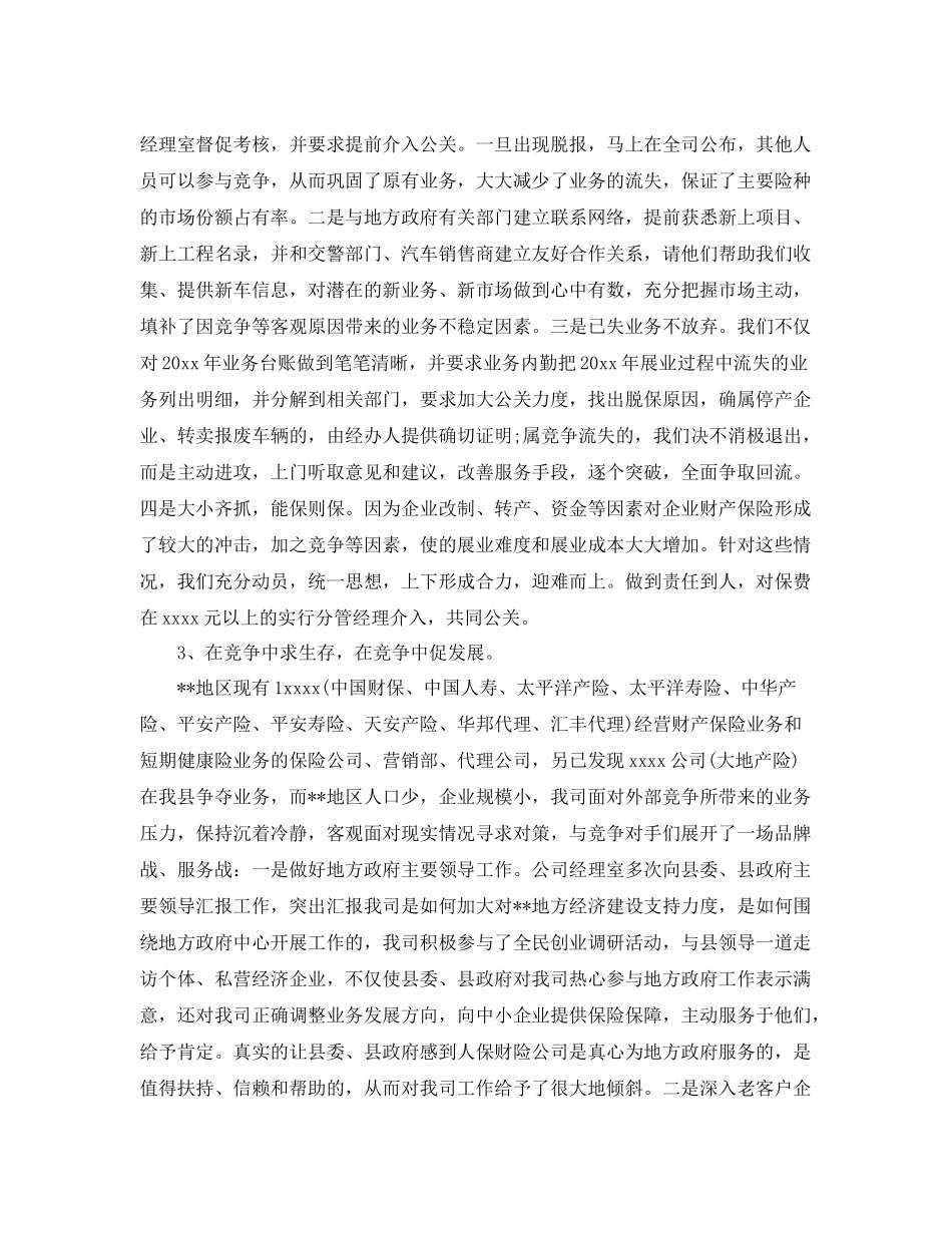 保险公司年终总结范文  (2)_第3页