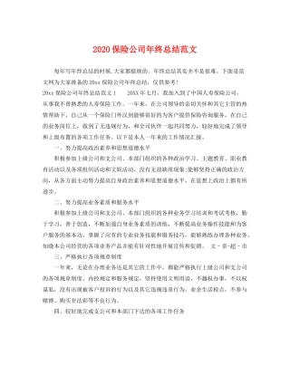 保险公司年终总结范文  (2)
