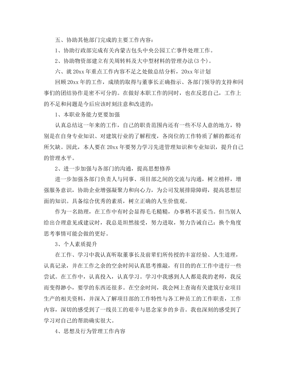 董事长助理工作总结 _第3页