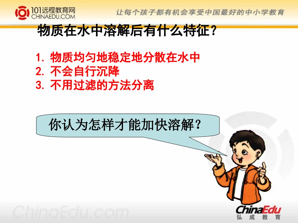 溶解的快与慢课件_第2页