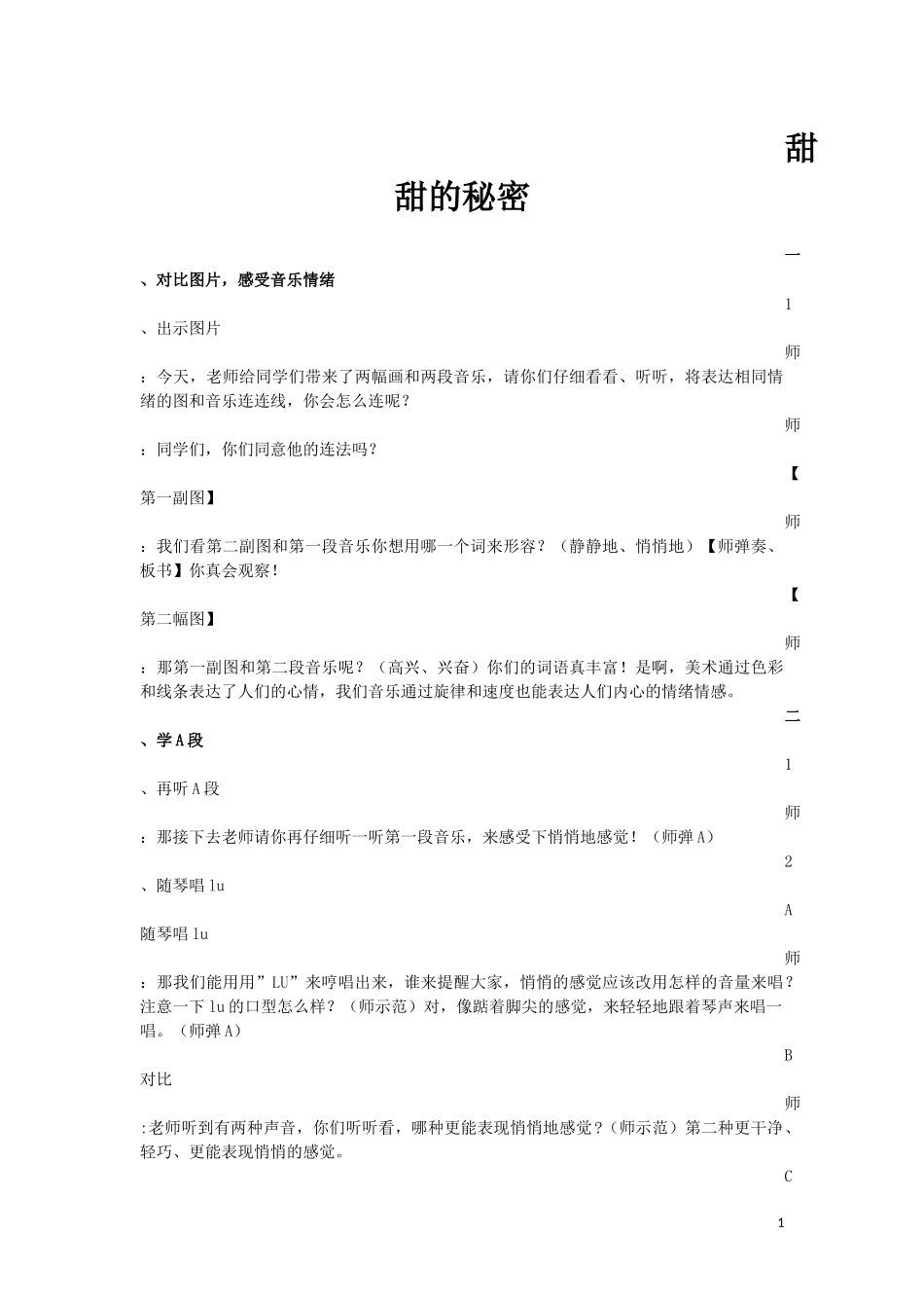 甜甜的秘密4_第1页