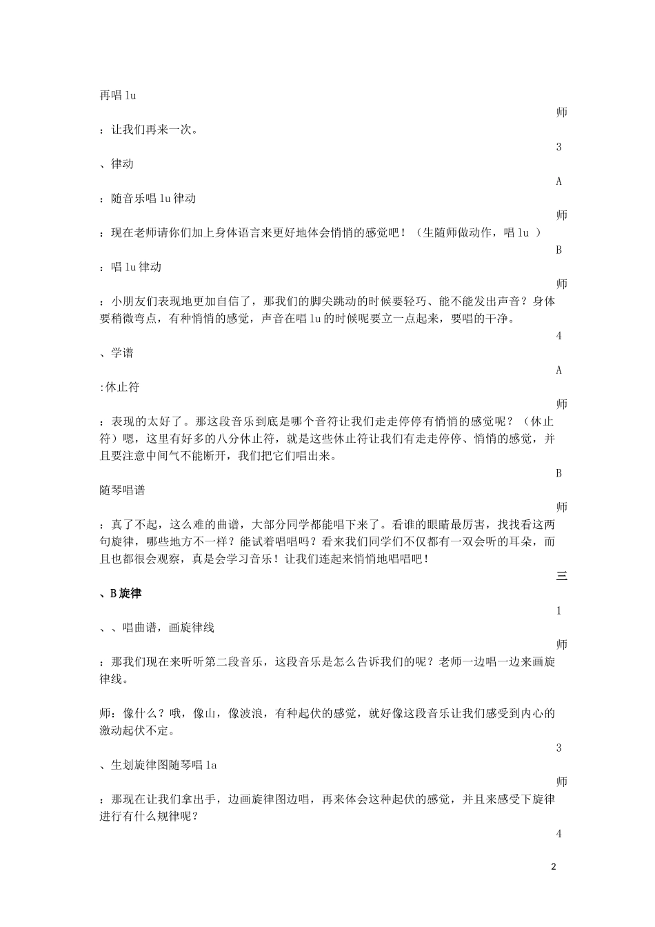 甜甜的秘密4_第2页