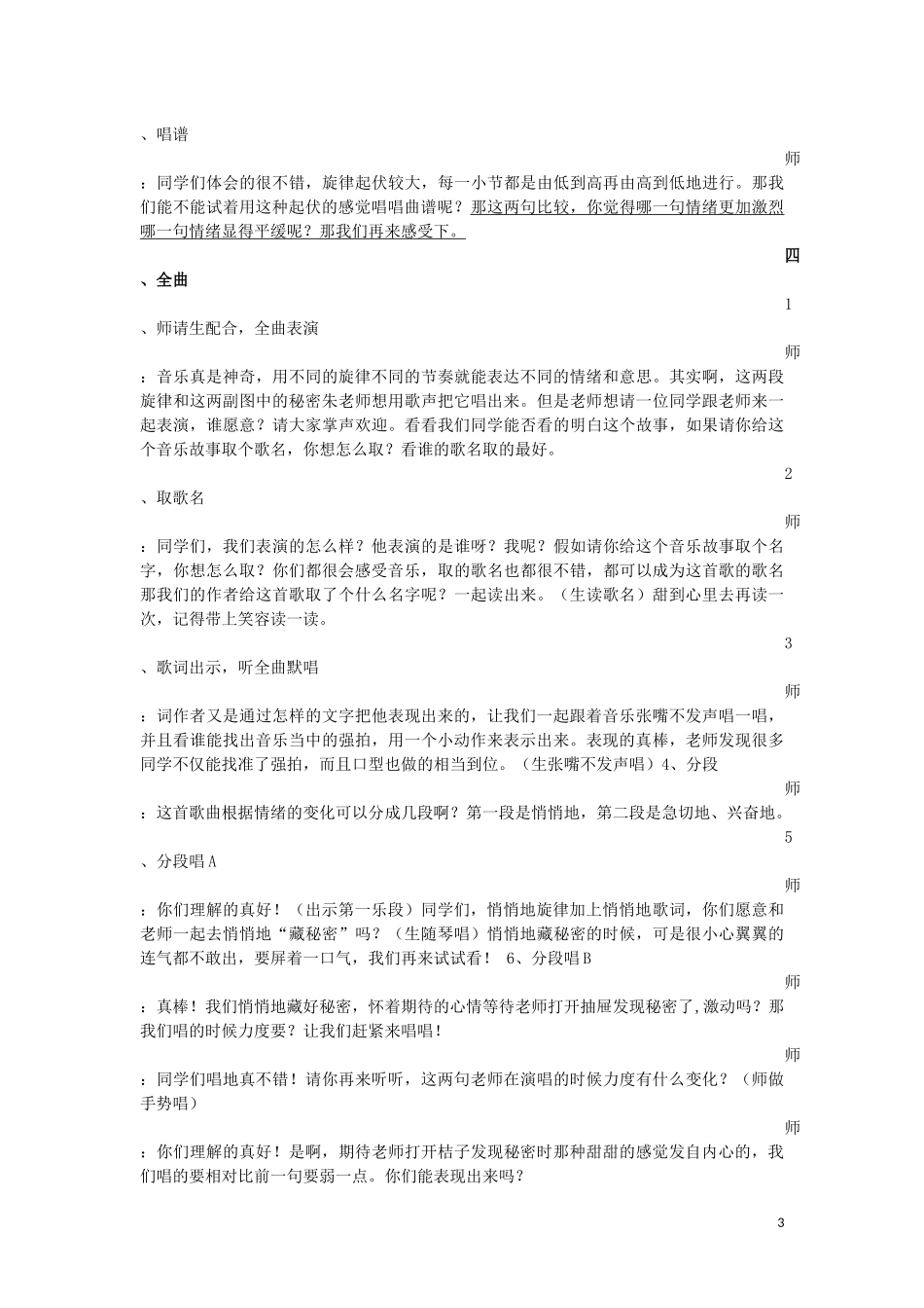 甜甜的秘密4_第3页