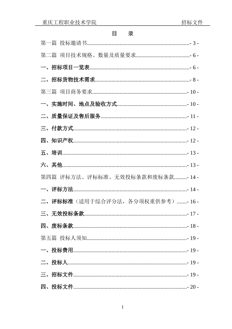 艺术设计系工种实训室木工设备采购_第2页